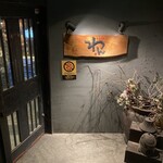 くいもの屋わん - 