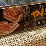 とんかつ とんQ 春日部店 - 世界が認めた！