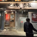 #ヒロキヤ渋谷 - 外観