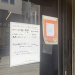 麺や一芯 - 外観