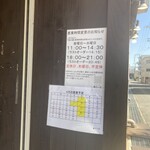 麺や一芯 - 外観