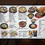 あじさい - メニュー