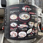 あじさい - 店舗外観(メニュー看板)