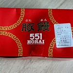 551蓬莱 阪急大阪梅田駅店 - 