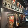 広州市場 五反田店