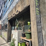 アナログ八重洲 - 