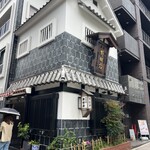 五代目 野田岩 - 本店