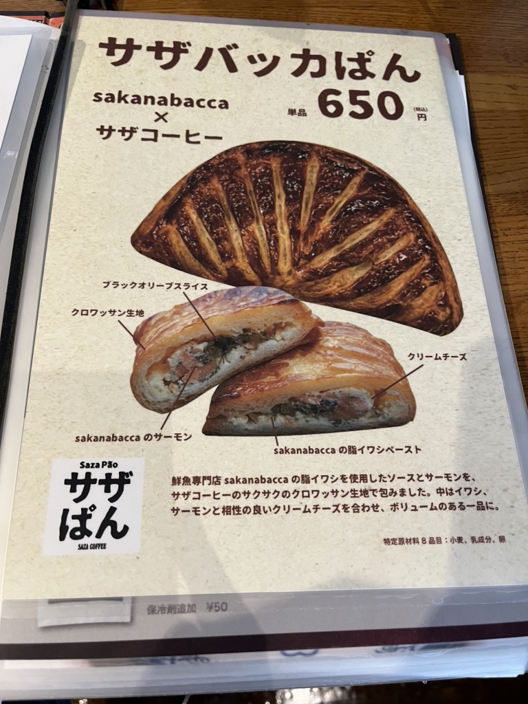 早い者勝ち！見元園芸ザラゴーサSPノバ　札付き メニュー写真 : サザ コーヒー 本店 - 勝田/カフェ | 食べログ