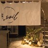 旨酒と肴 soil