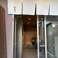 おたる政寿司 本店 - 