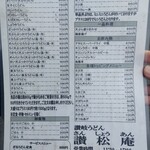 讃松庵 - メニュー