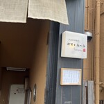 とんかつ割烹 やすいみ～と - 