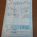 讃松庵 - やすっ(^○^)