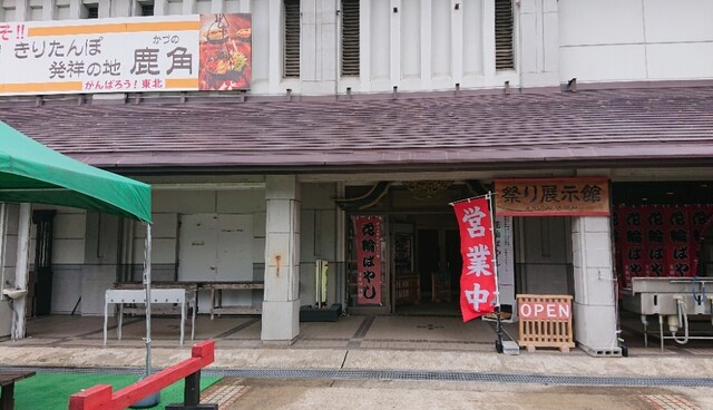 道の駅かづの（あんとらあ） - 鹿角花輪（道の駅）の写真
