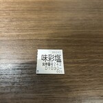 麺厨房 あじさい - 