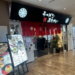 麺厨房 あじさい JR函館駅店 - 