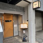 吉祥じ 和こん - なかなか気が付かない渋い佇まい