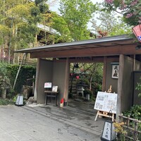 料亭 天王殿 - 
