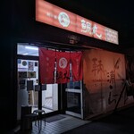 鯛丸 - 