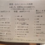 酒菜・からく - 