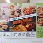 悦丸小林水産 - 2025池袋東武大北海道展