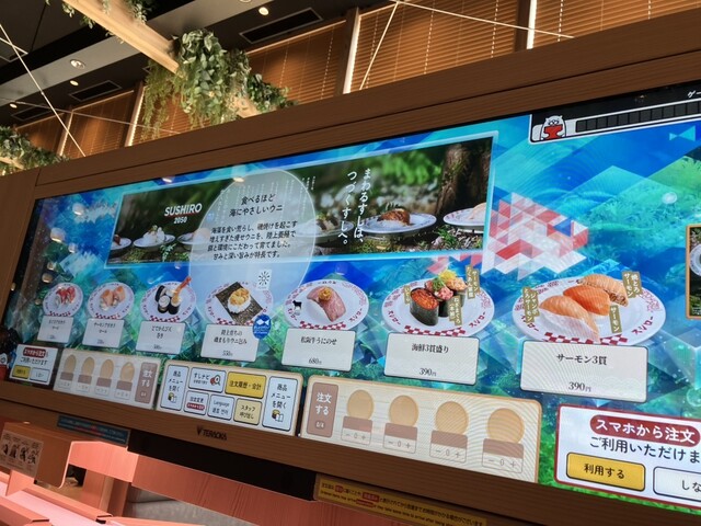 スシロー未来型万博店@夢洲 サステナブル』by yum0802