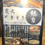 炭火やきとり ごまめ泉 - 