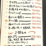 炭火やきとり ごまめ泉 - 