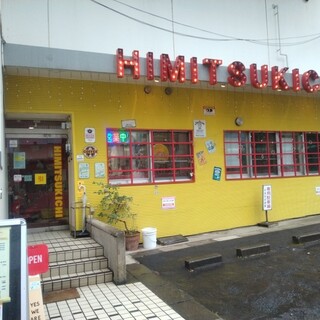 雑貨屋ひみつきち ① HIMITSUKICHI｜TiC Co.Ltd.｜茨城県つくば