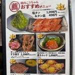 黒毛和牛とタンとハラミ 焼肉ごりちゃん - 