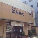 豚膳処 きいち 豊中店 - 