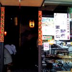 度小月 - 渡小月外観