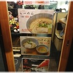 自家製麺 MENSHO TOKYO - 