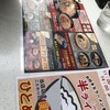 ラーメンとん太 一関