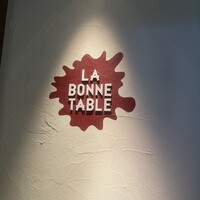 ラ・ボンヌターブル - 