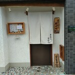 蕎麦割烹 ながの - 外観