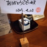 蕎麦割烹 ながの - 御心遣い