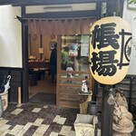 九つ井 本店 - 