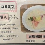 麺屋 げんでん - メニュー