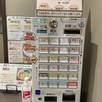 麺屋 げんでん - 発券機