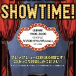 マジックバー　SHOWTIME - システム