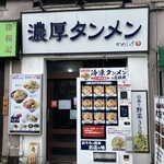 濃厚タンメン かめしげ - 