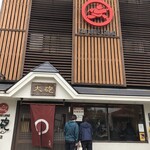 大砲ラーメン - 