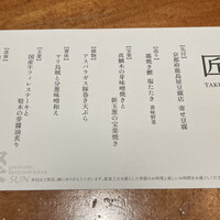 ダイナミックキッチン＆バー 燦 大阪店 - 匠コースメニュー