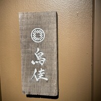 鳥つき - 