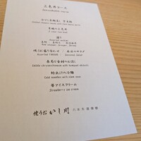焼うおいし川  六本木凛華楼 - 