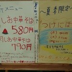 煮干中華 あさり - 2014年8月当時の限定