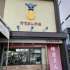蜂蜜まん本舗