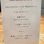 デュ バリー - コースメニュー(１択)