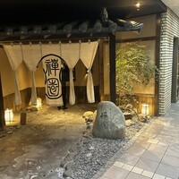 西梅田 禅園 - 